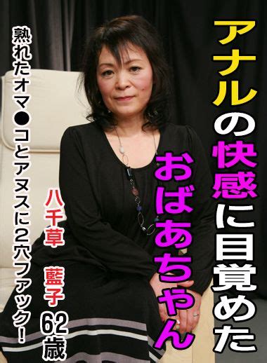 アナル おばさん|'高齢熟女アナル' Search .